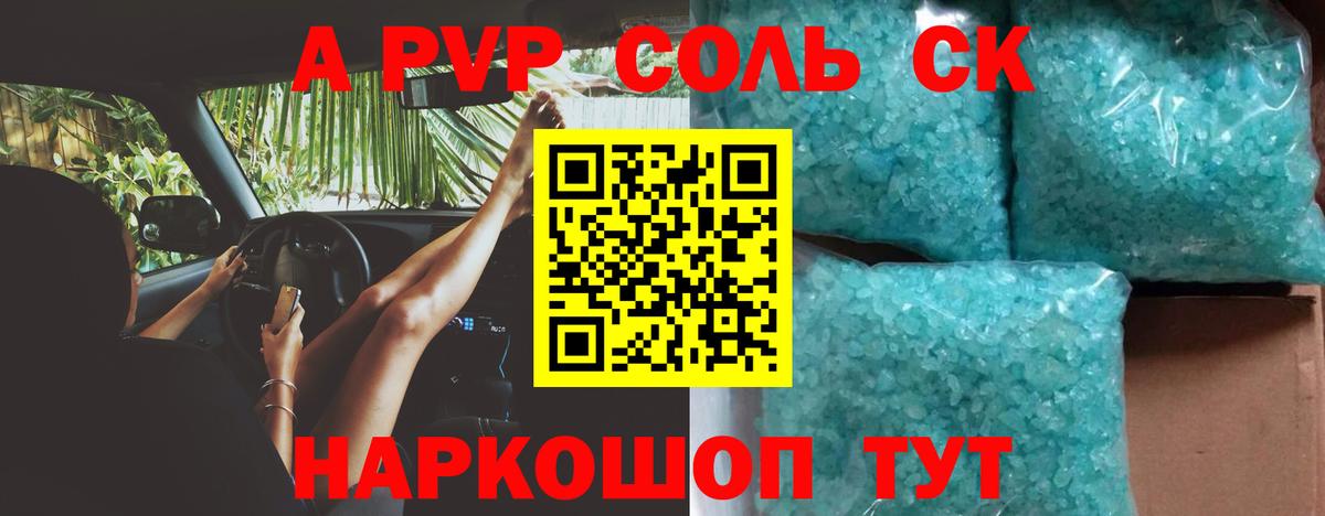 A-PVP мука Уварово