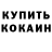 Амфетамин Розовый Kumis Kabieva