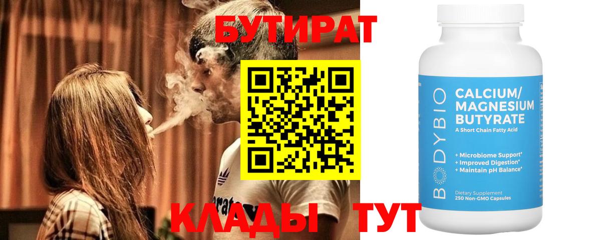 Уварово  Бутират  Вход с VPN  БУТИРАТ Butirat 