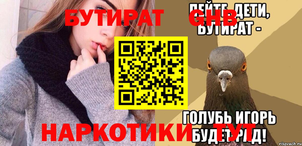 Бутират BDO Уварово