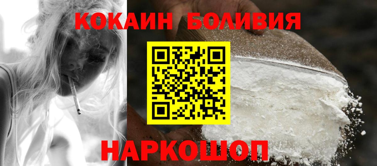 Уварово  КОКАИН 97%  Кокаин Fish Scale  Вход с VPN 