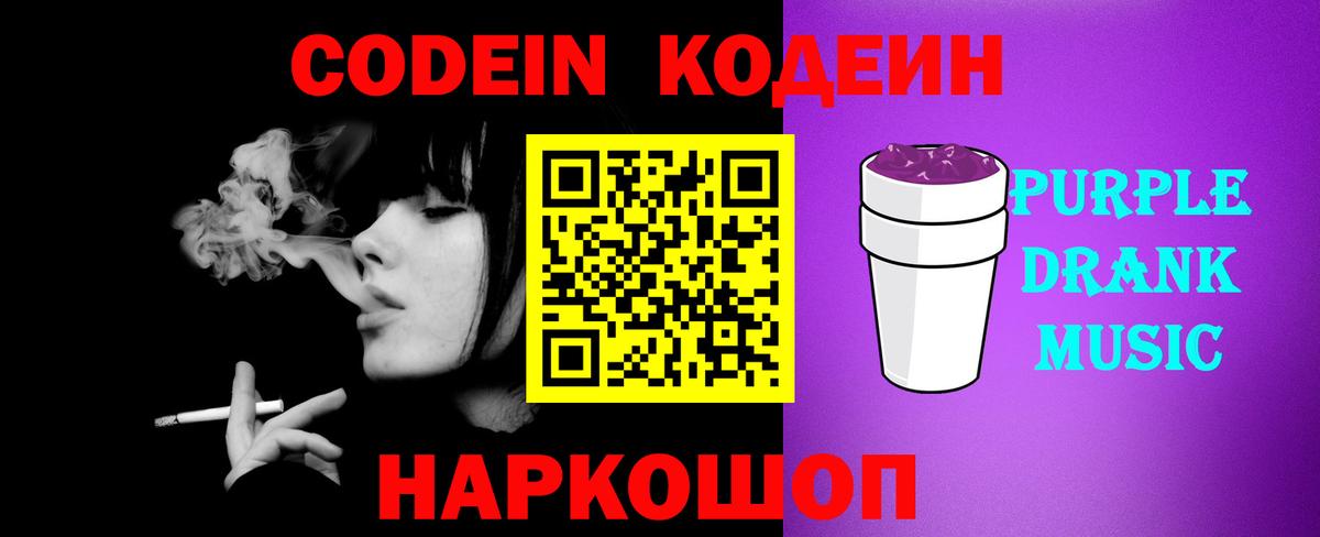Кодеиновый сироп Lean Purple Drank Уварово