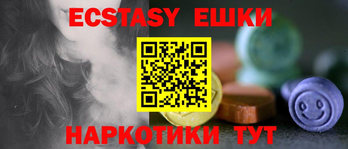 Экстази ешки  Ecstasy VHQ  Вход с VPN  Уварово 