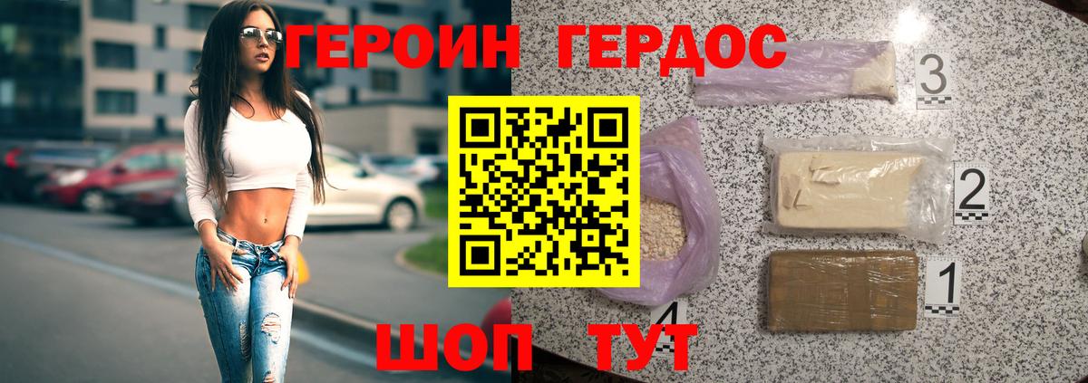 ГЕРОИН герыч Уварово