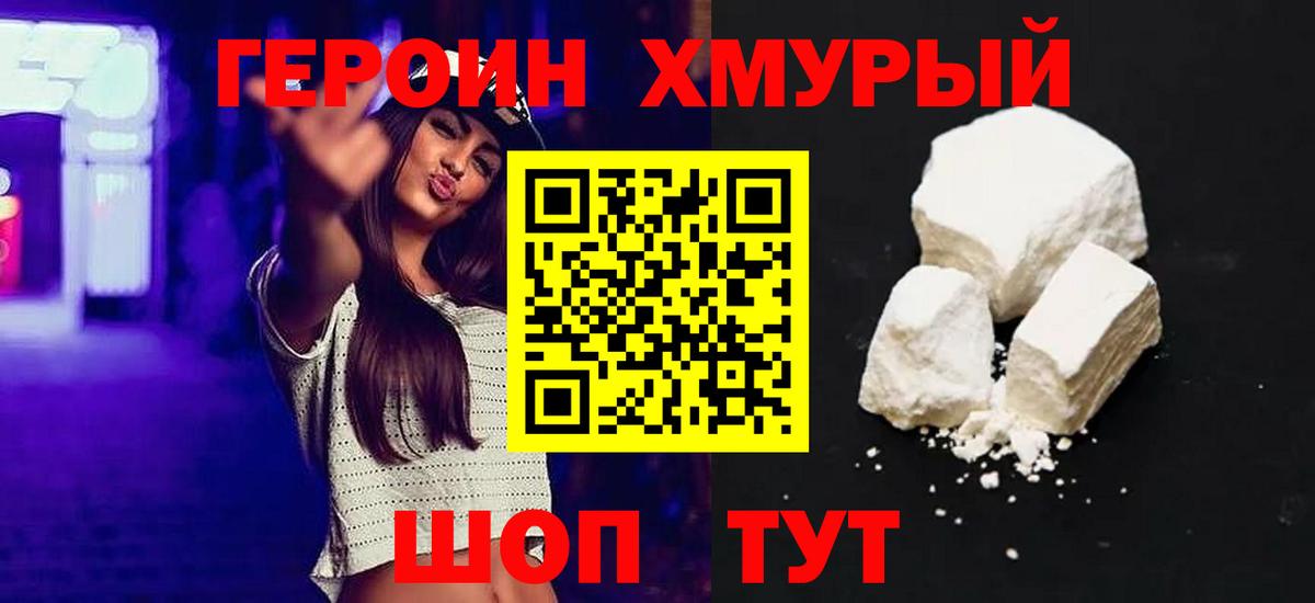 ГЕРОИН герыч  Перец  Уварово  Вход с VPN 