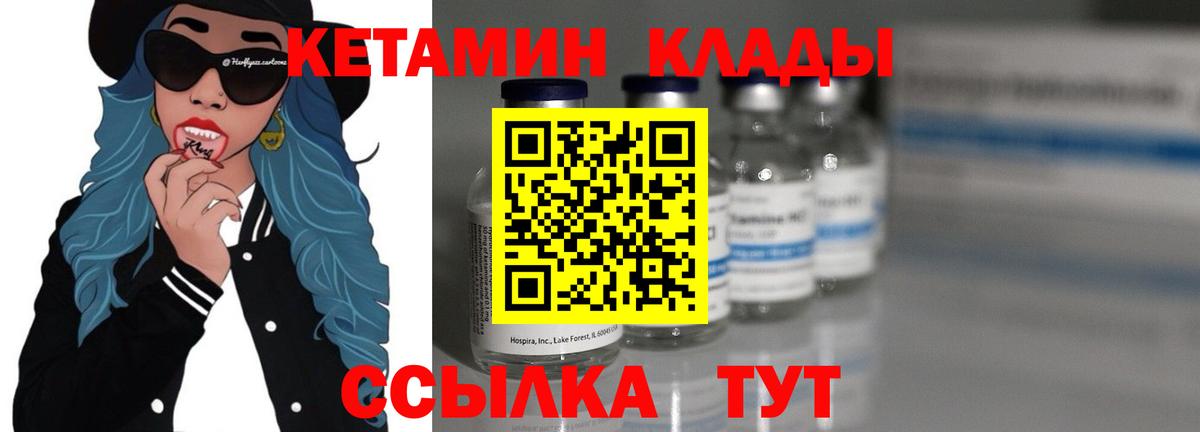 КЕТАМИН VHQ  КЕТАМИН VHQ  Уварово  Вход с VPN 