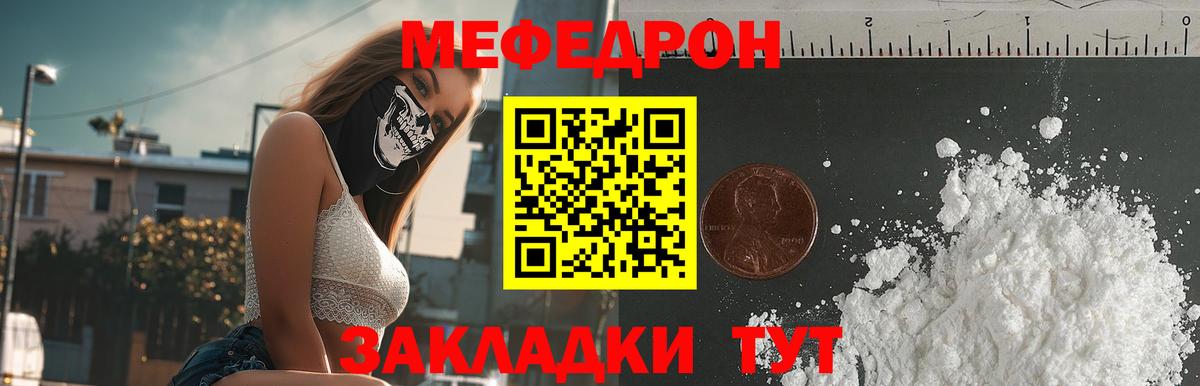 Мефедрон Уварово