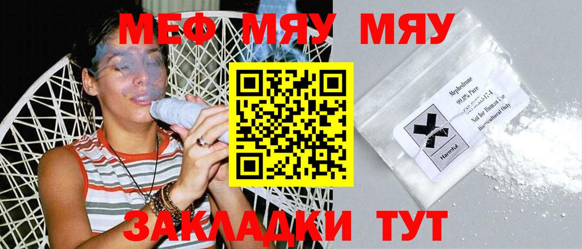 Мефедрон  Мефедрон мяу мяу  МЯУ-МЯУ кристаллы  Вход с VPN  Уварово 