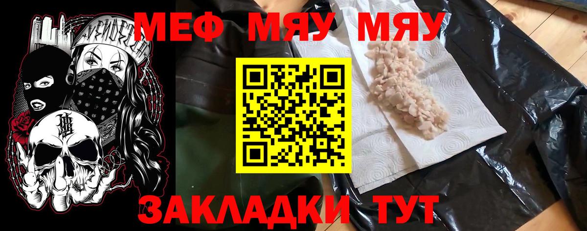 Меф мяу мяу  Уварово