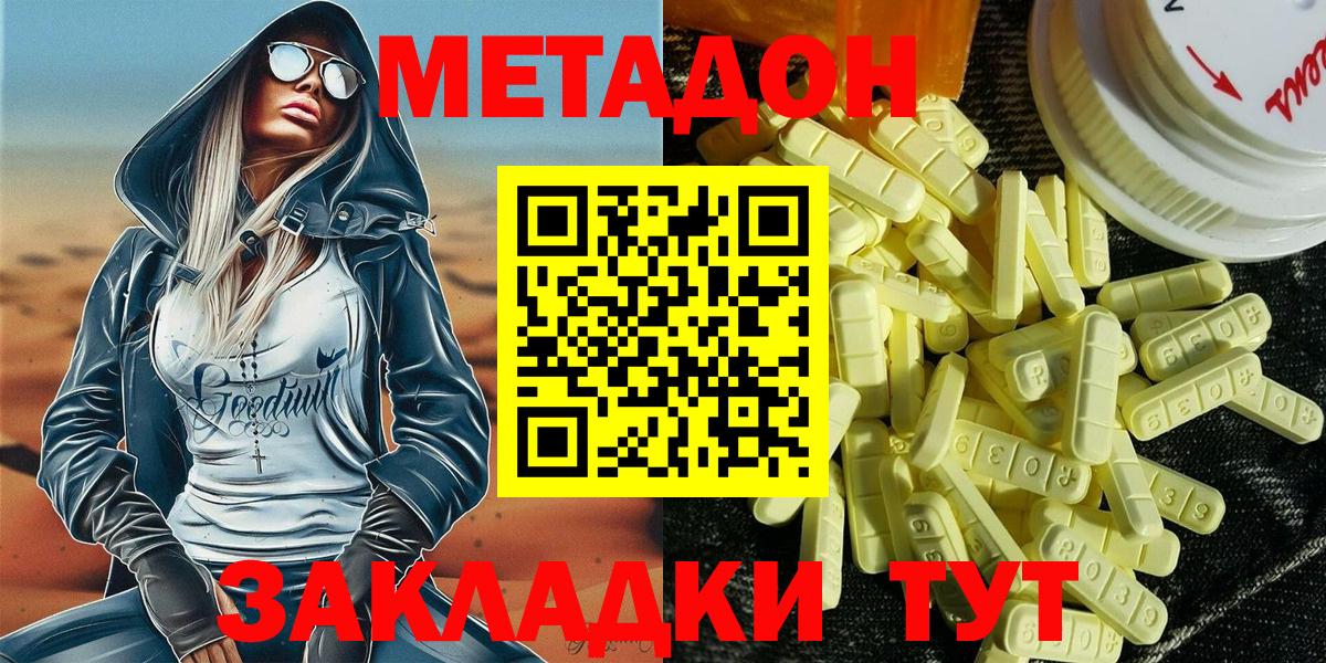 МЕТАДОН кристалл  МЕТАДОН VHQ  Уварово  Вход с VPN 