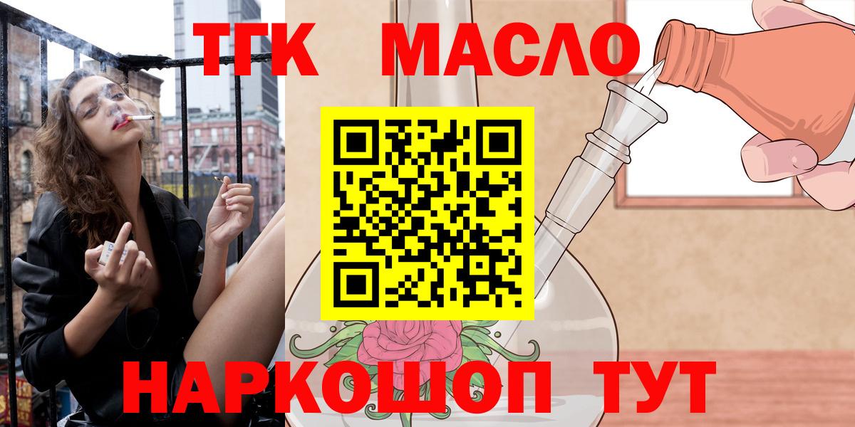 ТГК гашишное масло  закладки  Уварово  Дистиллят ТГК вейп с тгк  Вход с VPN 