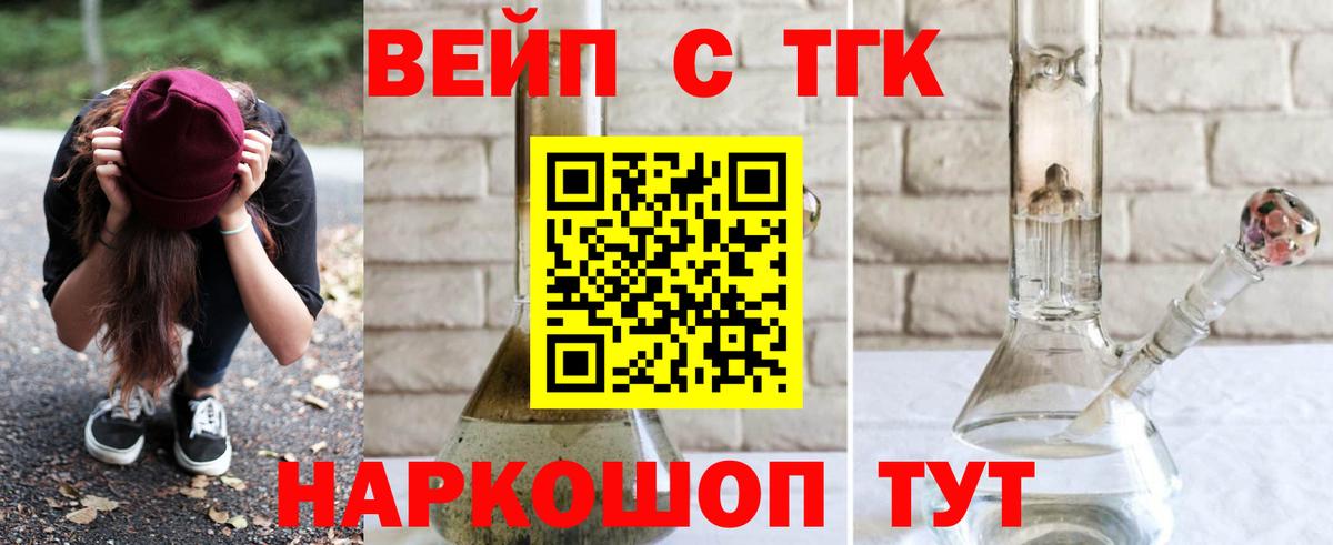 Дистиллят ТГК вейп Уварово